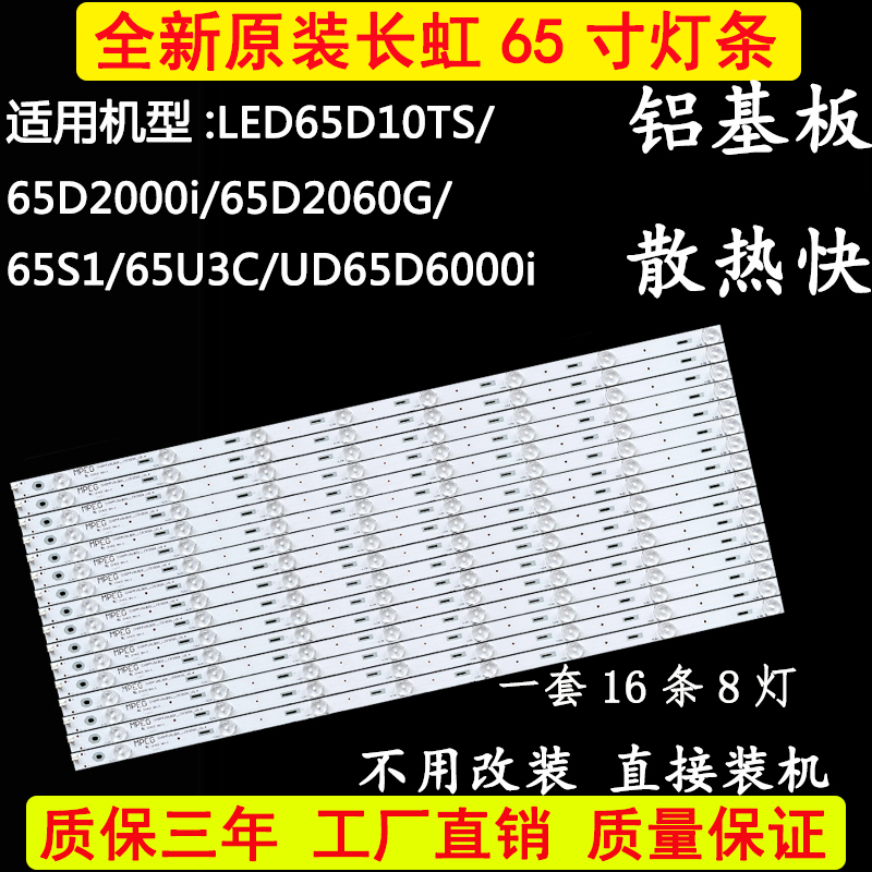 Original Changhong 65D2000i 65D2060G 65S1 65U3C UD65D6000I TV backlight strip