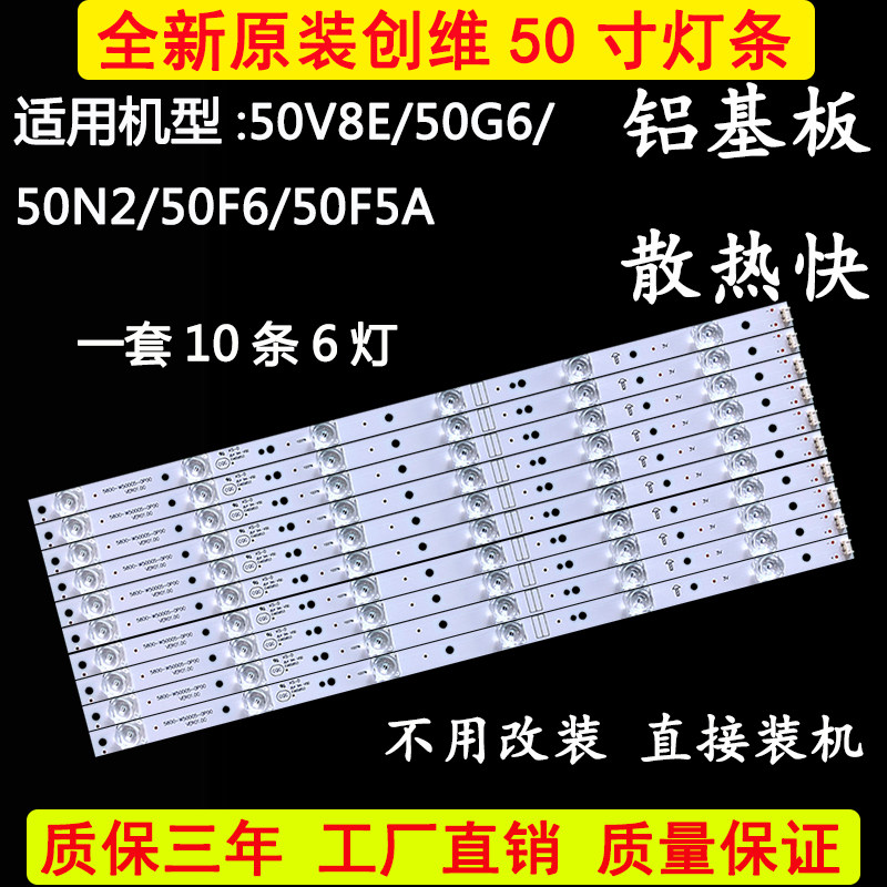 Brand new original fashion creatives 50G6 50G6 50V8E 50V8E 50F5A TV LED light strips 5800-W50005-0P00