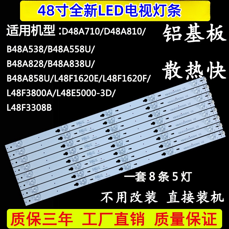 Applicable TCL L48F3800A LCD TV light strips YHF-4C-LB4805-YHEX1 set price-Taobao