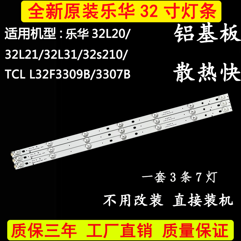 New original Lehua 32S210 32L20 TCL L32F3309B 32E10 LCD TV LED strip