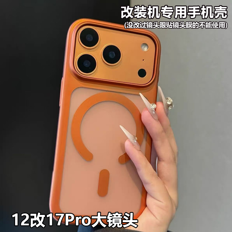 Suitable for iPhone 12 Modified to 17 Pro Large Lens Modification Phone Case, Matte Finish, Unisex, Electroplated Magnetic Simple Protective Cover