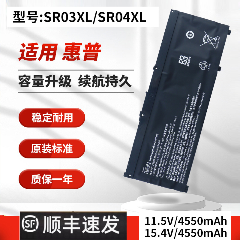 Brand New Hp Shadow Light and Shadow 2/3/4/5 Generation Sr03/Sr04Xl Te03/Te04 Dark Night Laptop Battery
