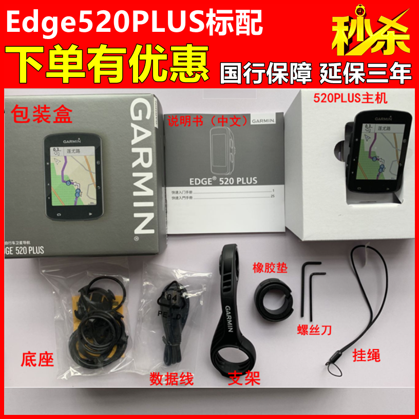 Garmin edge520plus 530 830 1030 820 130 Bicycle GPS riding code table