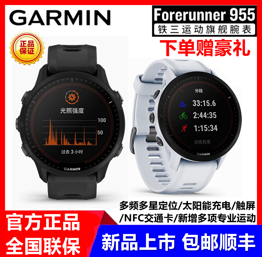 Garmin Garmin Forerunner955 Solar Triathlon Running Swimming Cyclist Watch