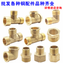 4-point steel hexagonal copper straight-through copper elbow copper tee copper inner and outer straight copper core copper core copper plug head copper hexagon