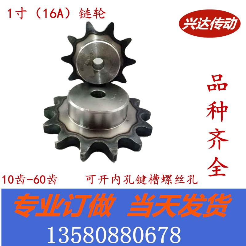 Chain wheel gear transmission single table row sprockets 1 inch (16A 10 10 12 13 14 -33 -33