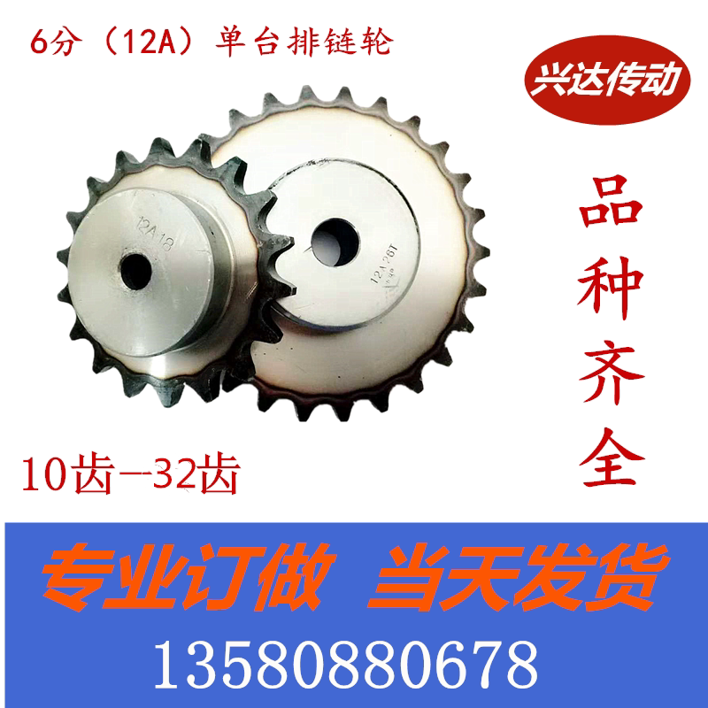 Sprocket gear transmission single row sprocket 6 points (12A) 10 teeth 11 teeth 12 teeth 13 teeth 14 teeth 32 teeth