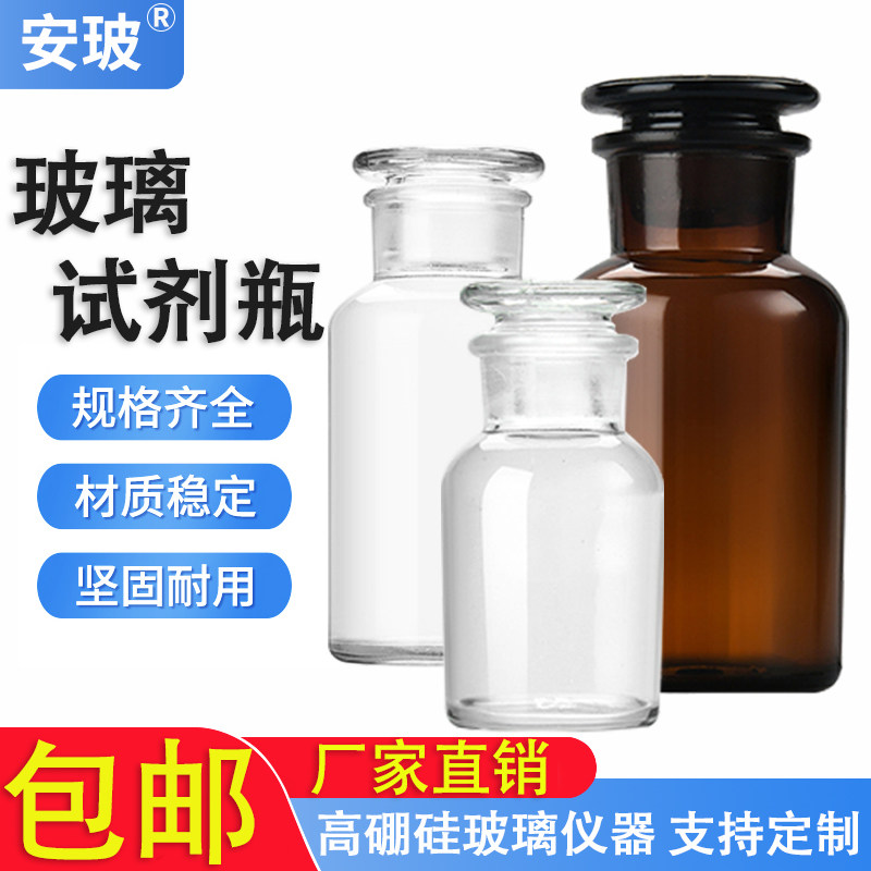 广口试剂瓶化学实验玻璃医药瓶酒精瓶碘伏瓶30 60 125 500 1000ml