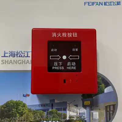 Shanghai Songjiang Yunan J-XAPD-9301 02A fire hydrant button alarm pump button cancellation