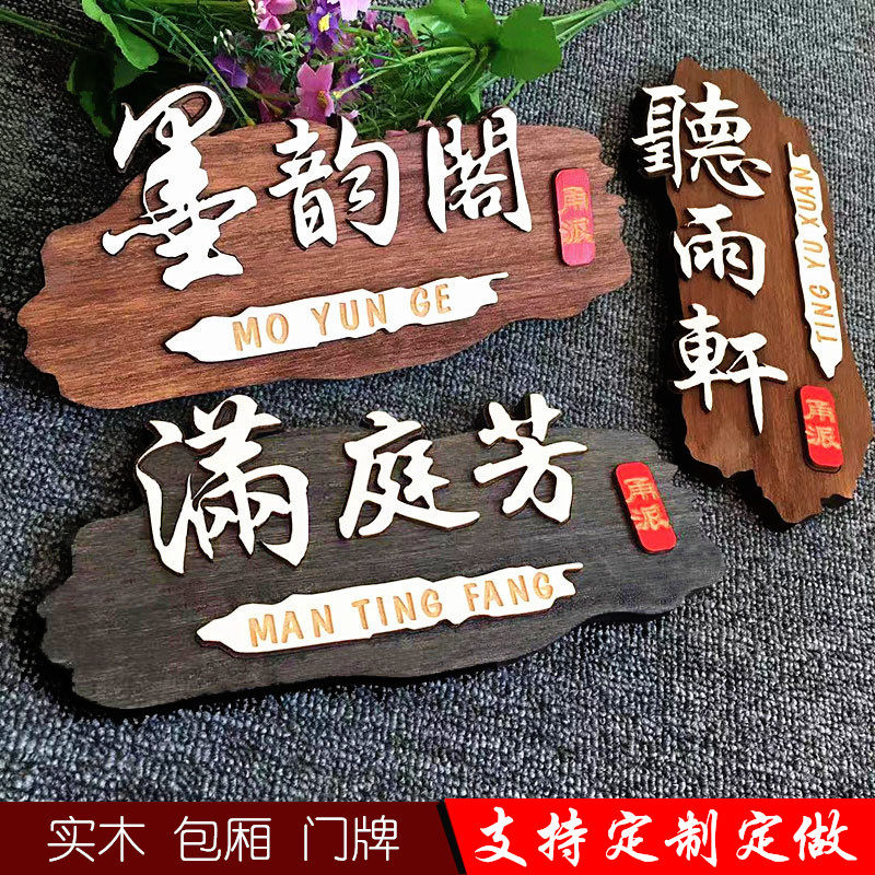 Solid wood custom Chinese antique wooden door number hotel hotel private room classroom toilet reminder sign