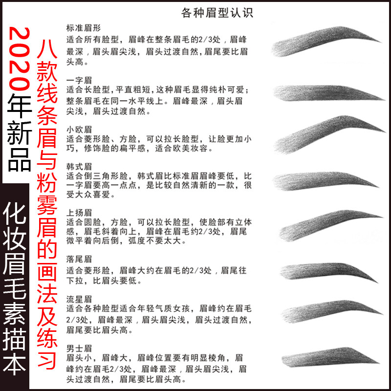 初学画眉毛练习册化妆画眉练眉册图纸上设计脸型美人图眼影素描本 初学画眉毛练习册化妆画眉练眉册图纸上设计脸型美人图眼影素描本