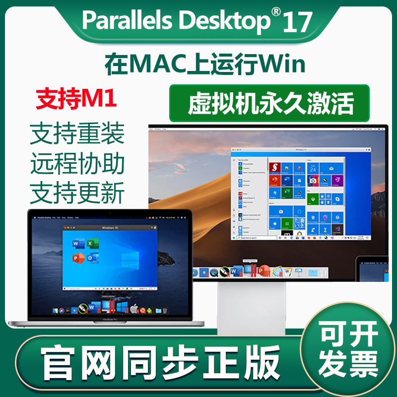 Official genuine Parallels Desktop17 activation code Key Apple mac Dual System M1 Virtual Machine