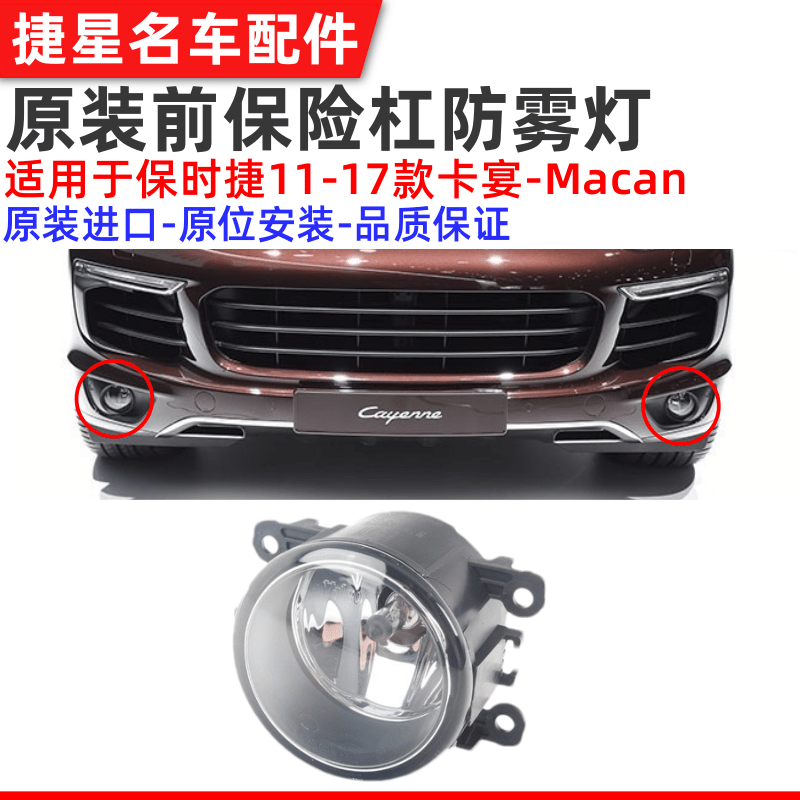 Suitable for Porsche 11-17 Cayenne Front Bumper Fog Lights Macan Fog Lights 95563116300 Original Suitable for Porsche 11-17 Cayenne Front Bumper Fog Lights Macan Fog Lights 95563116300 Original