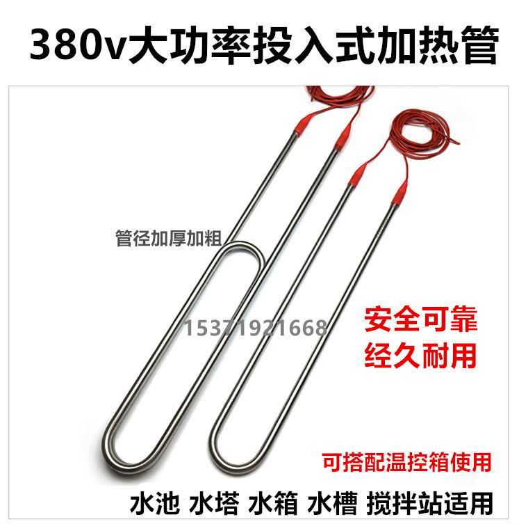 Fully sealed submersible electric heating pipe rod 380v engineering high-power mixing station pool tank tank heater