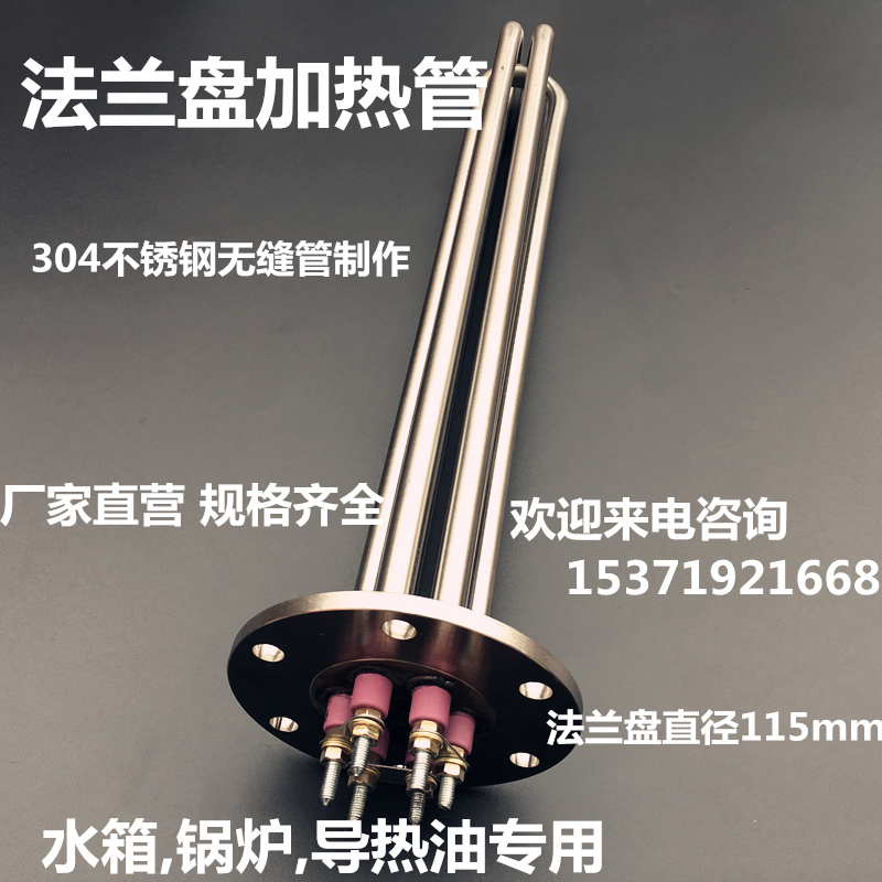 Thermal oil heating tube electric boiler engineering water tank heating rod stainless steel 115MM flange 380V high power