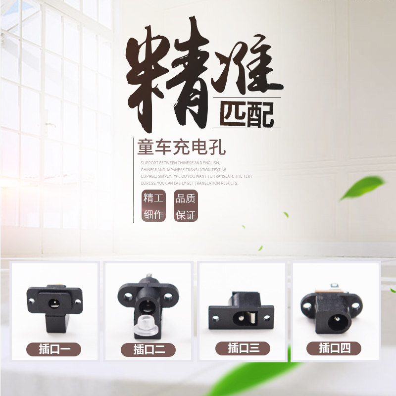 Children's electric car charging port round hole charger Motorcycle four-wheel body charging DC socket jack free welding head