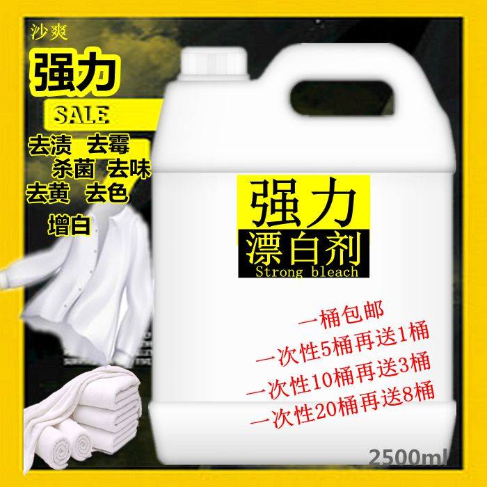Strong bleach bleach Household hotel hotel special whitening to yellow drift stain Strong bleach