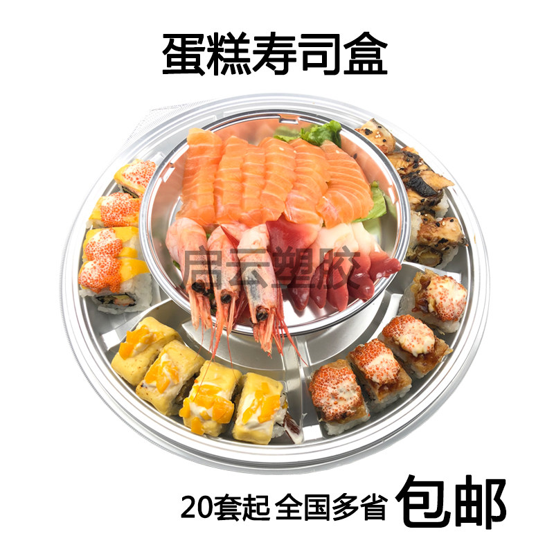 Three pieces of one - time sushi cake box stitched the grip of the puzzle sushi printed round 20 sets