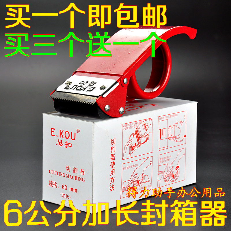 Easy buckle 6 cm cutter adhesive tape base 60mm adhesive tape sealing machine 2 5 inch iron lengthened adhesive tape sealer