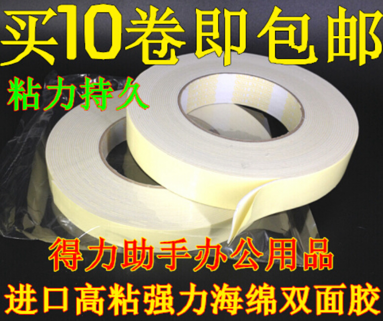 Imported sponge glue wide 1 8cm powerful yellow sea cotton double-sided EVA foam glue-Taobao