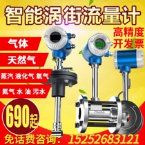 Steam vortex flow meter natural gas compressed air gas gasoline liquid nitrogen oxygen sewage tap water