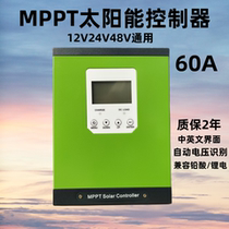 MPPT solar controller 12V24V36V48V60A fully automatic universal lead-acid colloidal lithium battery charger