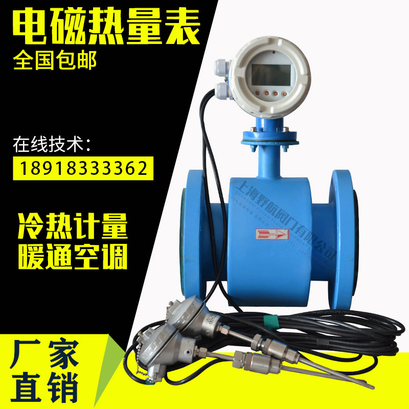 Electromagnetic calorimeter dn100 warm pass calorimeter flow meter hot and cold water central air conditioning 485 Newsletter Energy Meters-Taobao