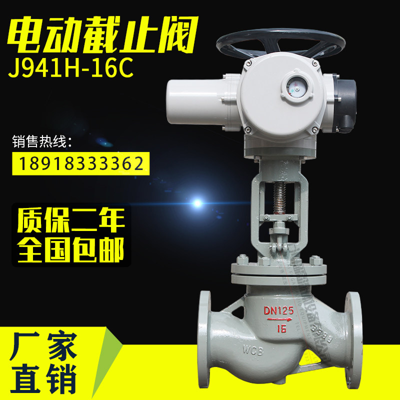 Electric stop valve J941H-16 cast steel flange remote control high temperature and high pressure steam cut-off switch regulating valve