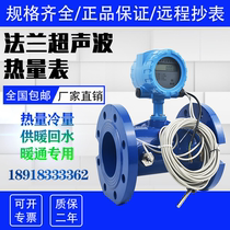 Ultrasonic heat meter Flange remote transmission pipe type heat heating Central air conditioning energy meter Heating heat meter