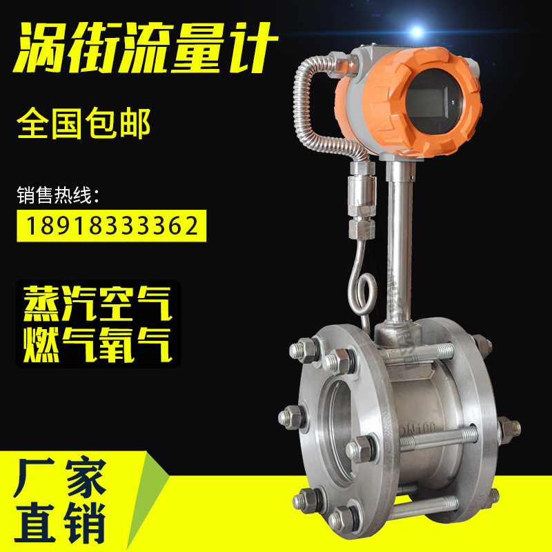 Vortex street flow meter LUGB explosion-proof high-precision steam digital display gas compressed air liquid gas flow meter