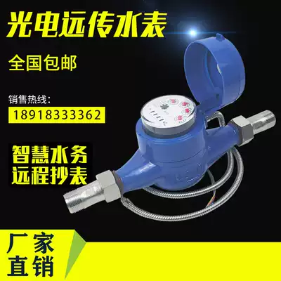 Intelligent remote water meter RS485 Port modbus-protocol remote meter reading cold and hot photoelectric direct reading water meter