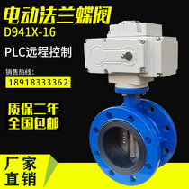 Electric butterfly valve dn50 explosion-proof sewage water supply air flange clamp 220v switch control valve D941X-16