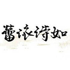 蕾依诗如品质生活馆