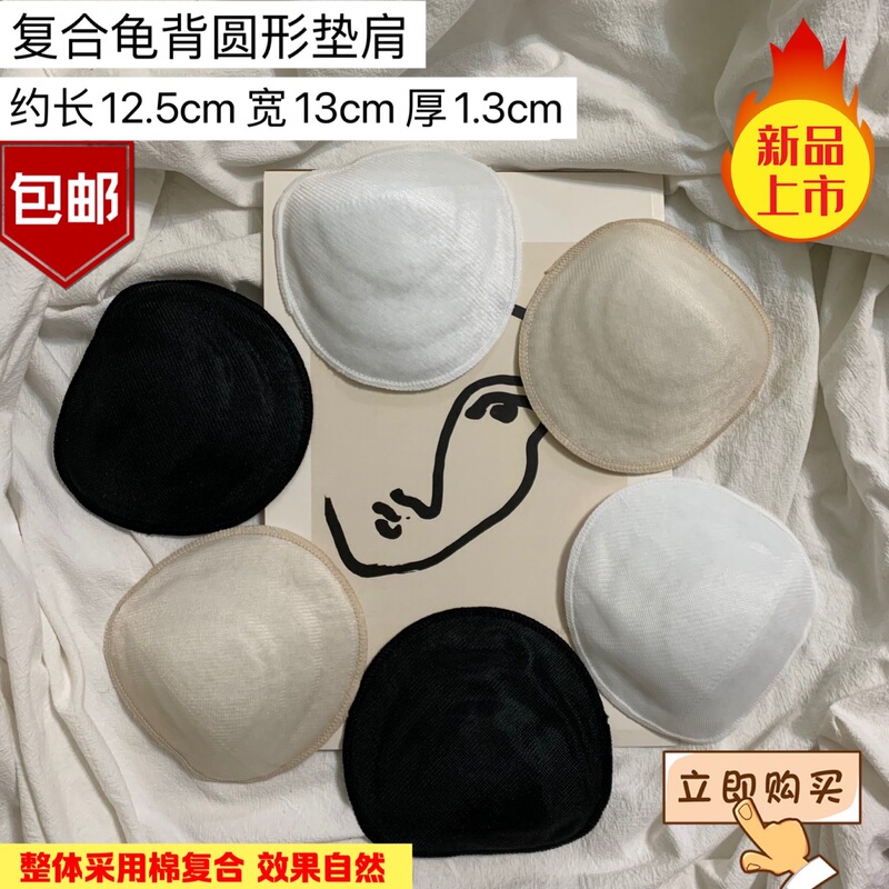 Composite Fabric Turtle-Back Round Shoulder Pads, Magic Shoulder Pads That Prevent Slipping, Naturally Fit, Drop Shoulder Sleeves, Raglan Sleeves, Shoulder Pads
