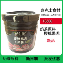 New fairy cherry puree jam milk tea special raw material cherries juice 1 36kg