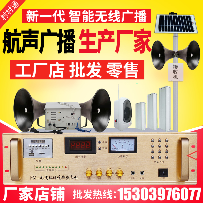 Rural Wireless Broadcast loudspeaker Campus Broadcast 4G Broadcast Village Tomhorn Wireless Broadcast loudspeaker FM transmitter