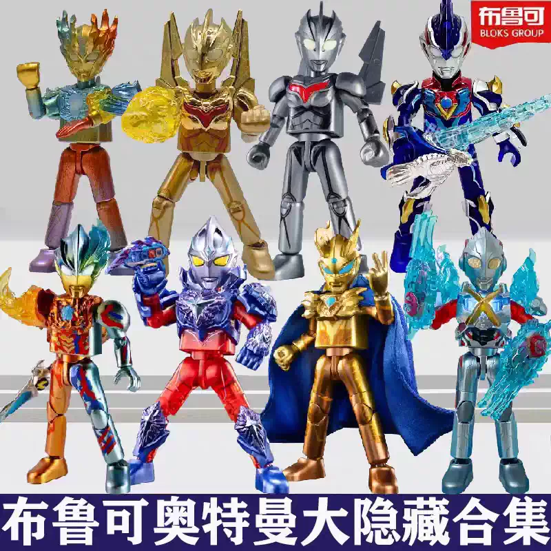 布鲁可积木人奥特曼群星版第16弹隐藏诺亚