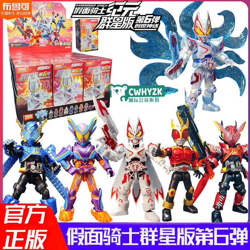 Bruco Building Blocks Kamen Rider Star Edition 6Th Generation Creation Myth Blind Box Figure Assembly Toy 5