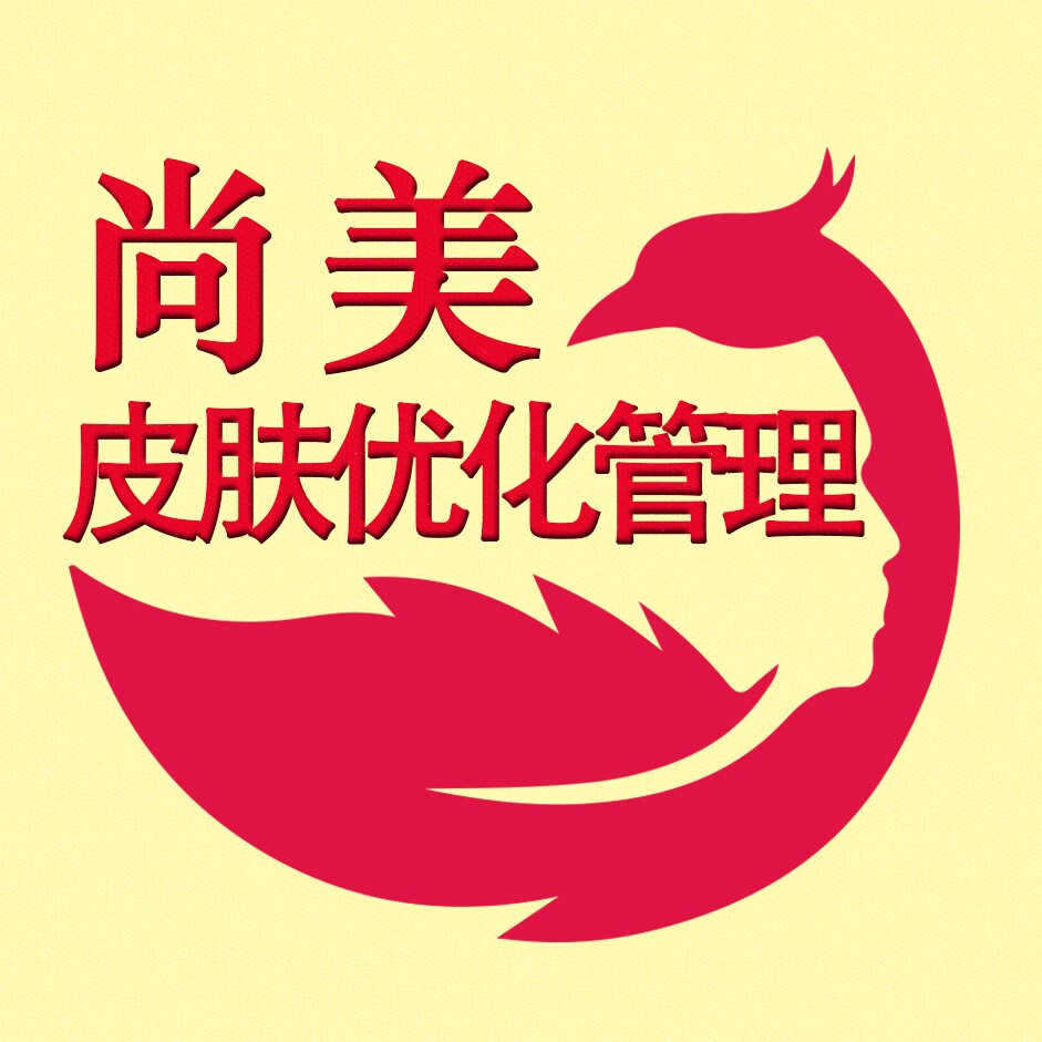 尚美皮肤优化管理