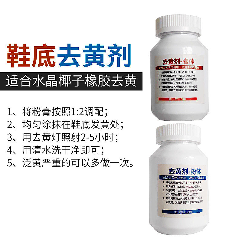 鞋底去氧化粉膏高效去黄紫外线水晶椰子鞋底橡胶海绵发黄配去黄灯