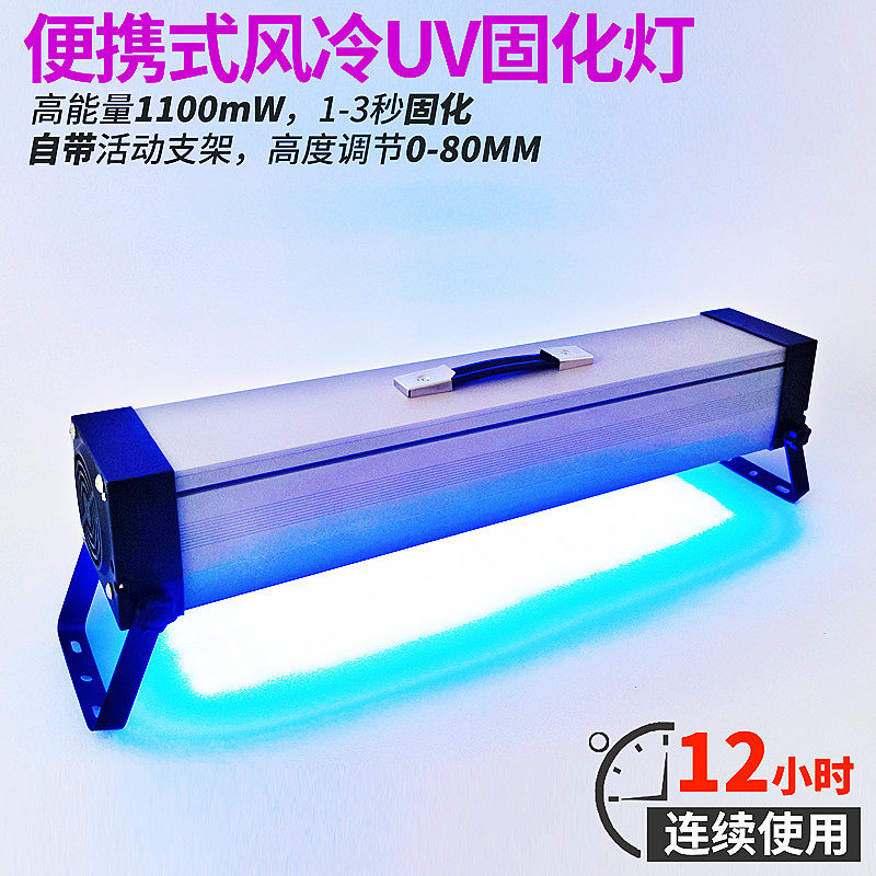 大功率LED风冷式UV固化灯 用于绿油无影胶与手机萤幕粘接 ST系列高强度紫外线设备
