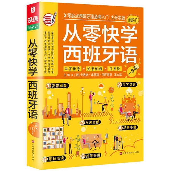 Authentic 90% New Books | Learn Spanish Quickly from Scratch | Xicalos Pilez Gonzalez | Beijing Times Chinese Book Company Authentic 90% New Books | Learn Spanish Quickly from Scratch | Xicalos Pilez Gonzalez | Beijing Times Chinese Book Company