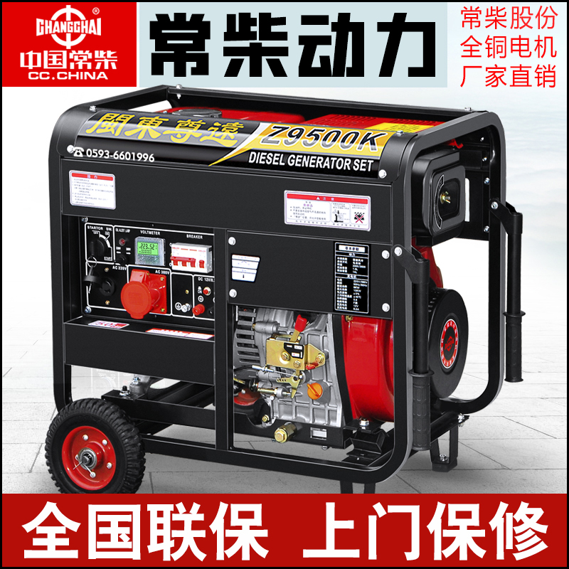 Changchai power diesel generator set Household 3 6 5 10KW 8 KW single three-phase 380V dual voltage 220V