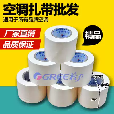 Gree Midea Haier Air Conditioning General Tie Copper Pipe Thickened Insulation Pipe Tie Tape Strap