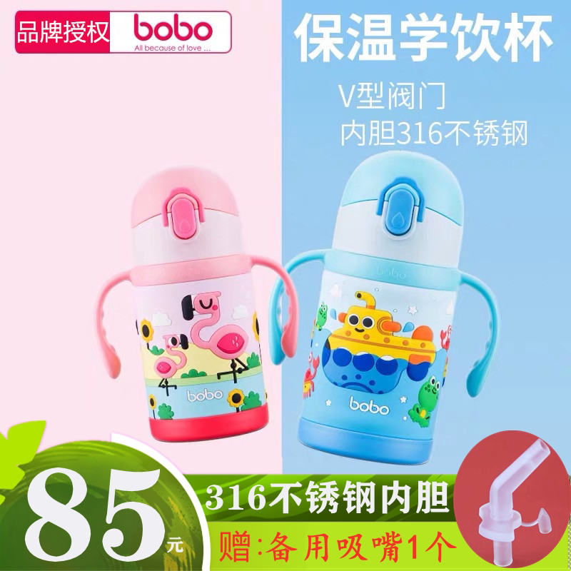 bobo insulated straw cup Lepel Bao 316 stainless steel baby handle straw Cartoon School Drink 300ml
