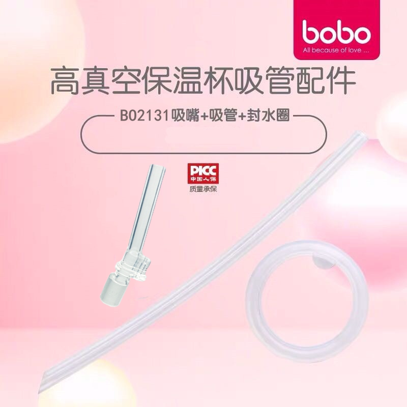 bobo insulated cup suction pipe Lepel Baobao plant food grade silicone gel suction nozzle straw seal ring B01932