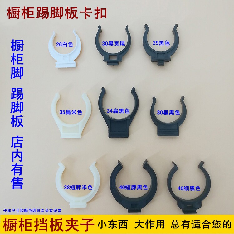 Fixtures for the kitchen?Car skirting board Snap Skirting board baffle clip Skirt board brace baffle foot connector