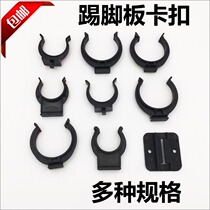 Skirting board buckle 50mm baffle board baffle skirting line cabinet leg base 30mm clamp