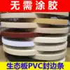Hot melt adhesive edge banding PVC self-adhesive ecological board Black cork decoration desk overall cabinet door wood board Warm white