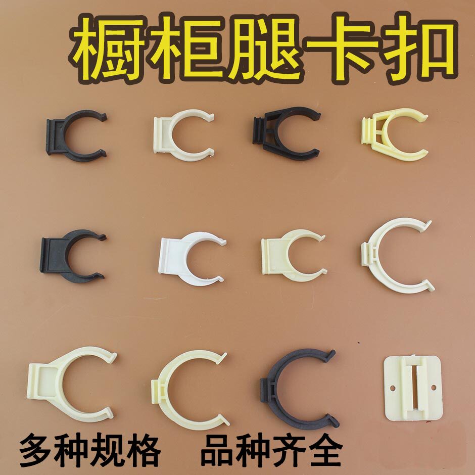 Overall cabinet skirting board buckle clip integral cabinet brace foot buckle connecting piece kitchen skirt plate clip integral cabinet bezel bezel buckle